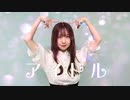 【ヤマユリ】 アイドル / YOASOBI 【踊ってみた】