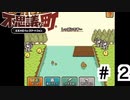 【#2】ゆるしてクレメンス【レイトン教授と不思議な町】