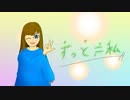 [三作目]"ずっと≒私" feat. 星界/ 歩くリクガメ