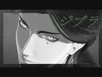 【MMD刀剣乱舞】ジブラ【稲葉江】