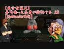 【東方有頂天】寿司食った忍者が狩りをする　２５　【theHunterCoW】