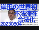 未成年不法滞在者とその親に在留特別資格（＝在特）付与、送還を逃れるために不法滞在者が子作りに励んだり世界中から妊婦が押し寄せ日本は大混乱に、不法滞在の合法化は世界初の快挙では  20230804
