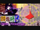 【凶悪MUGEN･神ランク】親変更なしで勝負せんかい！招待状の無いプチ神トーナメント【Part16】