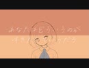 【可不】あなたはどういうのがすきだっていうだろ/loca