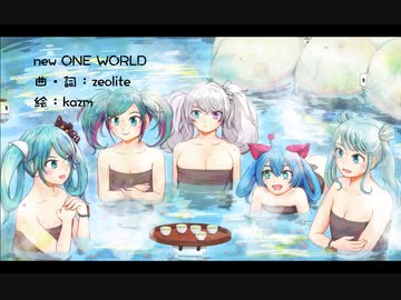 new ONE WORLD / zeolite feat.初音ミク【オリジナル曲】