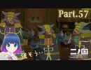頼りになる！？ジャイロさん！！【二ノ国 白き聖灰の女王】Part.５７【#Vtuber】