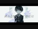 君と死体 / まぐろ feat.初音ミク、歌愛ユキ、flower