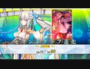 【FGO】トネリコ/水妃モルガン 最終再臨