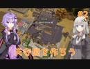 【Kingdoms Reborn】ゆづきず日本建国記Part2【紲星あかり/結月ゆかり実況】