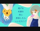 とけゆくかがみ / 暇リネン feat. 初音ミク、知声【ボカロオリジナル曲】
