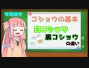 【第四回スパイス祭】コショウの基本　白コショウと黒コショウの違い【VOICEROID解説】