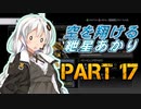【AC4】空を翔ける　紲星あかり　PART17【VOICEROID実況】