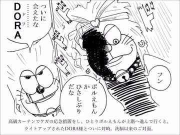 DORA様 （ジョジョドラ 第3部 その4 ジョジョと奇妙なドラえもん  