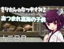 【ぼくのなつやすみ2】きりたんのなつやすみ2海の冒険編13日目【VOICEROID/VOICEVOX/ゆっくり実況/CoeFont/COEIROINK】