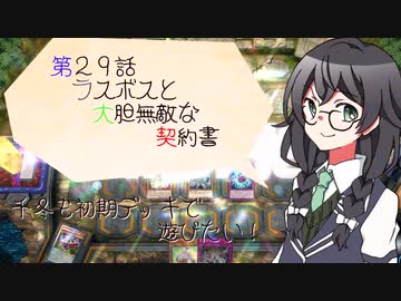 【マスターデュエル】千冬も初期デッキで遊びたい！【part29】