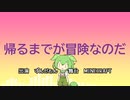 ずんだもんのゲームな日々【完】