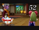 ドラゴンクエストＸオフライン～目覚めし五つの種族【初見プレイ】Scene52