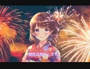 縁恋火-エンレンカ-/知声【ボカコレ2023夏】
