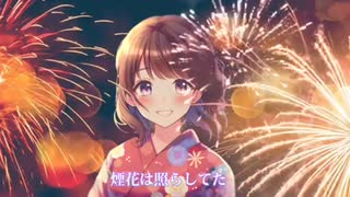 縁恋火-エンレンカ-/知声【ボカコレ2023夏】