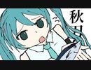 【オリジナル曲】わさび　作：ガリバルディ