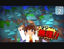【Minecraft】水没世界でお料理生活！ Part.２【ゆっくり実況】