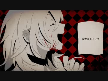 現世エスケイプ / flower