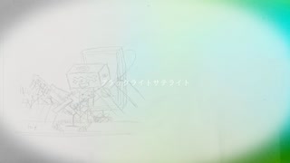 【オリジナル曲】ブラックライトサテライト(feat.flower)