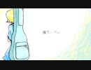 後ろイズム / アルキドP feat. 巡音ルカ