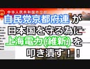 日本国の国防の為に、自由民主党を応援して日本を発展させよう！！【自民党】【ニュース】【政治】