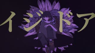 イジドア(feat. v flower)/iRoRi