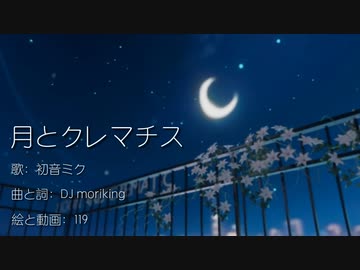 月とクレマチス　/　初音ミク　/　DJ moriking　（Hip Hop）