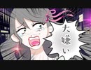 大嫌いと叫んだ夜に全力で好きを隠した /歌愛ユキ