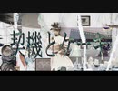 契機とケーキ/flower