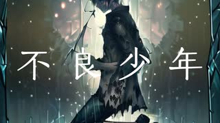 不良少年/ 劇情 / 音街ウナ・鏡音レン
