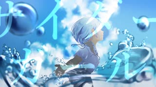 サイダーガール / YuA feat.初音ミク