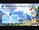 【ARK: The Center】Part1：世界一周旅行(前編)【ゆっくり実況】