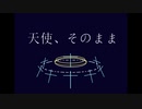 【知声】天使、そのまま/白めの茶色。