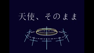 【知声】天使、そのまま/白めの茶色。