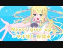 すぱーくりんぐっ!!／O離音 feat.鏡音リン【オリジナル曲】