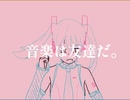 through a music feat.初音ミク /エライリ