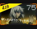 428 〜封鎖された渋谷で〜 プレイ日記 #75　カナン編