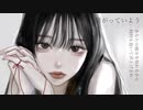 トルエン by セキ & 裏命 & 可不 feat. 砂糖薬【ボカコレ2023夏】