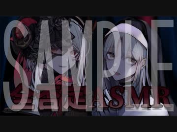 【切り抜き】全否定ASMR体験版【にじさんじ　える/シスター・クレア】