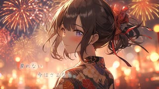 秋寿　刹那的シンドローム/夏色花梨　　ボカコレ2023夏ルーキー参加曲