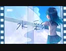 水彩/金銅 銀 feat.初音ミク