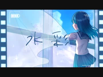 水彩/金銅 銀 feat.初音ミク