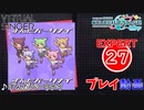 【プロセカ】 ずんだパーリナイ 【EXPERT】 (FC)