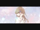 コピーアンペースト / 初音ミク