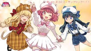 We are ネコミミ・サンプリング！！！