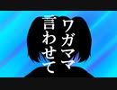 [オリジナル]ワガママ言わせて／ふらい feat.初音ミク＆歌愛ユキ【MV】